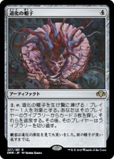 道化の帽子/Jester's Cap (DMR)
