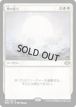 画像1: 神の怒り/Wrath of God (DMR)