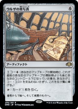 画像1: ウルザの青写真/Urza's Blueprints (DMR)