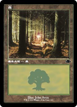 画像1: 森/Forest 【Ver.1】 (DMR)《Foil》