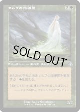 エルフの指導霊/Elvish Spirit Guide (DMR)【旧枠版】