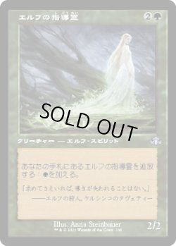 画像1: エルフの指導霊/Elvish Spirit Guide (DMR)【旧枠版】
