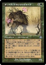 デッドウッドのツリーフォーク/Deadwood Treefolk (DMR)【旧枠版】