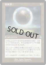 減衰球/Damping Sphere (DMR)【旧枠版】