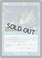 満潮/High Tide (DMR)【旧枠版】