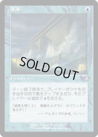 満潮/High Tide (DMR)【旧枠版】