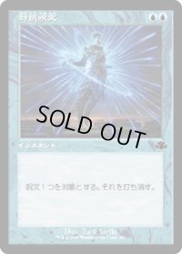 対抗呪文/Counterspell (DMR)【旧枠版】
