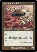 羽ばたき飛行機械/Ornithopter (DMR)【旧枠版】