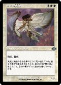 セラの天使/Serra Angel (DMR)【旧枠版】