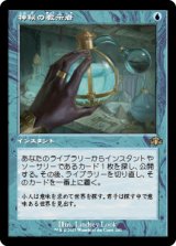 神秘の教示者/Mystical Tutor (DMR)【旧枠版】