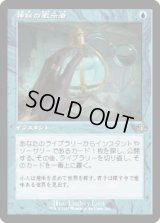 神秘の教示者/Mystical Tutor (DMR)【旧枠版】