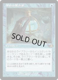 神秘の教示者/Mystical Tutor (DMR)【旧枠版】