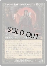 スランの医師、ヨーグモス/Yawgmoth, Thran Physician (DMR)【旧枠版】