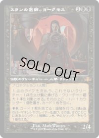 スランの医師、ヨーグモス/Yawgmoth, Thran Physician (DMR)【旧枠版】