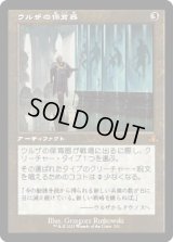 ウルザの保育器/Urza's Incubator (DMR)【旧枠版】