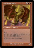 シヴ山のドラゴン/Shivan Dragon (DMR)【旧枠版】