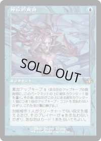 神秘的負荷/Mystic Remora (DMR)【旧枠版】