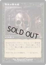 吸血の教示者/Vampiric Tutor (DMR)【旧枠版】
