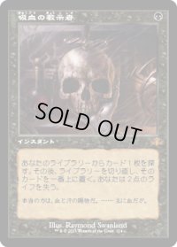 吸血の教示者/Vampiric Tutor (DMR)【旧枠版】