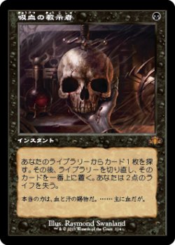 画像1: 吸血の教示者/Vampiric Tutor (DMR)【旧枠版】