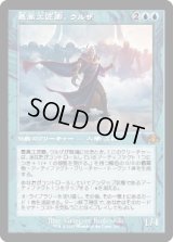 最高工匠卿、ウルザ/Urza, Lord High Artificer (DMR)【旧枠版】