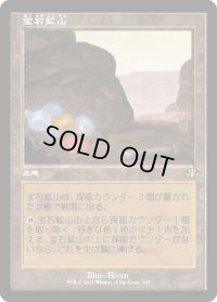 宝石鉱山/Gemstone Mine (DMR)【旧枠版】