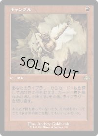 ギャンブル/Gamble (DMR)【旧枠版】