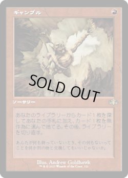 画像1: ギャンブル/Gamble (DMR)【旧枠版】