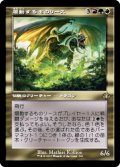 煽動するものリース/Rith, the Awakener (DMR)【旧枠版】