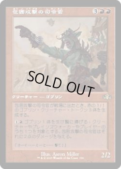 画像1: 包囲攻撃の司令官/Siege-Gang Commander (DMR)【旧枠版】