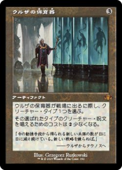 画像1: ウルザの保育器/Urza's Incubator (DMR)【旧枠版】《Foil》