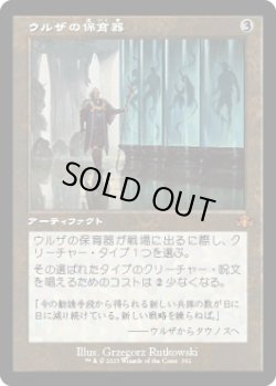 画像1: ウルザの保育器/Urza's Incubator (DMR)【旧枠版】《Foil》