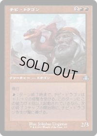 チビ・ドラゴン/Dragon Whelp (DMR)【旧枠版】《Foil》