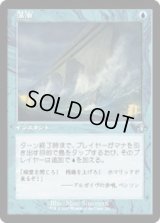 満潮/High Tide (DMR)【旧枠版】《Foil》