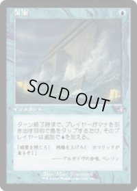 満潮/High Tide (DMR)【旧枠版】《Foil》