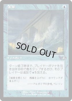 画像1: 満潮/High Tide (DMR)【旧枠版】《Foil》