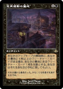 画像1: 定員過剰の墓地/Oversold Cemetery (DMR)【旧枠版】《Foil》