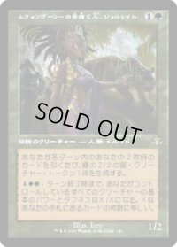 ムウォンヴーリーの世捨て人、ジョルレイル/Jolrael, Mwonvuli Recluse (DMR)【旧枠版】《Foil》