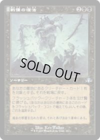 戦慄の復活/Dread Return (DMR)【旧枠版】《Foil》