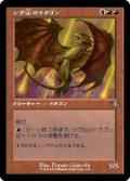シヴ山のドラゴン/Shivan Dragon (DMR)【旧枠版】《Foil》