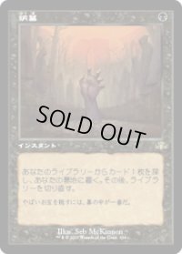 納墓/Entomb (DMR)【旧枠版】《Foil》