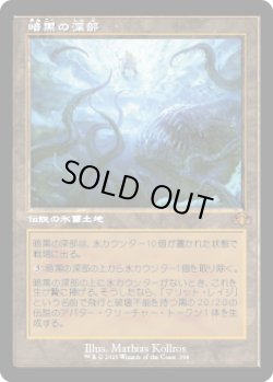 画像1: 暗黒の深部/Dark Depths (DMR)【旧枠版】《Foil》