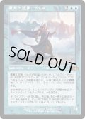 最高工匠卿、ウルザ/Urza, Lord High Artificer (DMR)【旧枠版】《Foil》