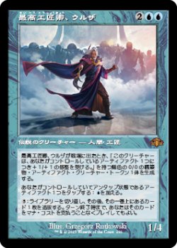 画像1: 最高工匠卿、ウルザ/Urza, Lord High Artificer (DMR)【旧枠版】《Foil》