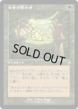 俗世の教示者/Worldly Tutor (DMR)【旧枠版】《Foil》
