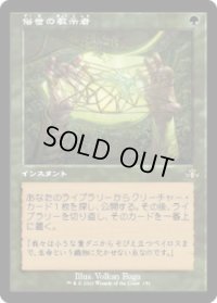 俗世の教示者/Worldly Tutor (DMR)【旧枠版】《Foil》