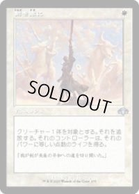 剣を鍬に/Swords to Plowshares (DMR)【旧枠版】《Foil》