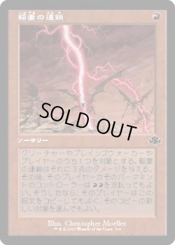 画像1: 稲妻の連鎖/Chain Lightning (DMR)【旧枠版】《Foil》