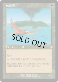 極楽鳥/Birds of Paradise (DMR)【旧枠版】《Foil》