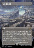 イス卿の迷路/Maze of Ith (DMR)【拡張アート版】